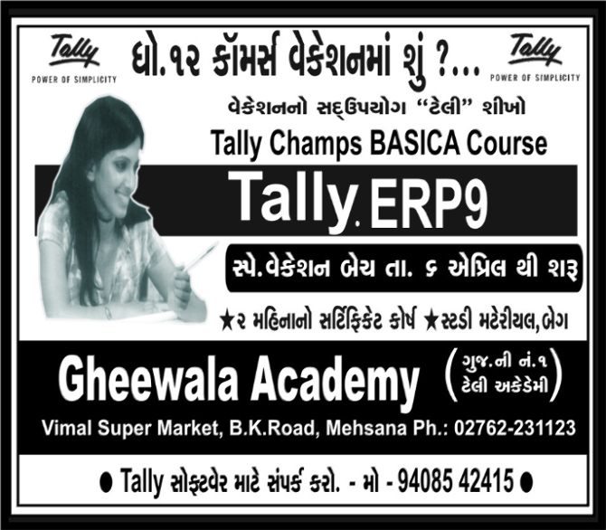 gheewala Academy size 5x2 F page B W meh edi dt  03 04 15 Guj
